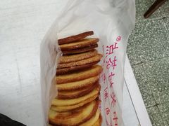 蝴蝶酥-中关村茶点
