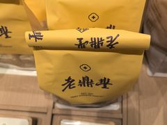 -老鼎丰糕点铺子(国贸商城店)