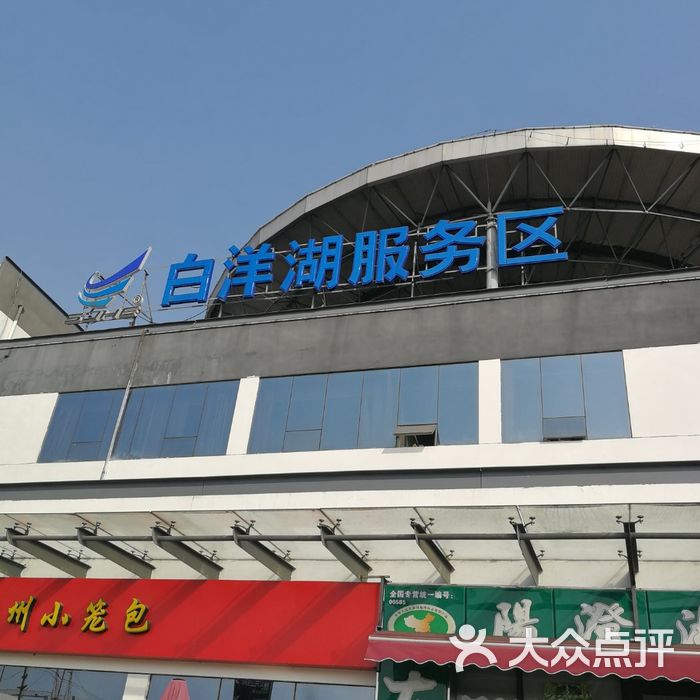 (白洋湖服务区)休息厅