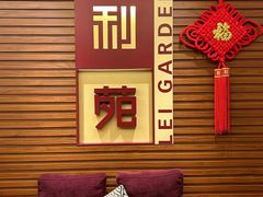 -利苑酒家(合景国际金融广场店)
