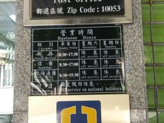 -臺北杭南郵局