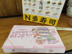 -n多寿司(滨湖万达广场店)