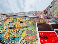 -四川美术学院美术馆