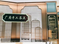 -陶陶居酒家(海岸城店)