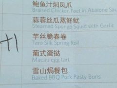 菜单-酌宴府The China Club·广州万富希尔顿酒店(云城东路店)