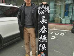 -庙香山滑雪场