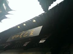 -星巴克(豫园九曲桥店)