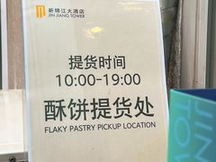 -上海新锦江大酒店