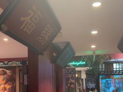 -北京老门框爆肚涮肉馆(锦业路店)