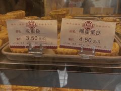 -嘉乐蛋挞王(文明分店)