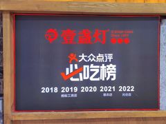 -壹盏灯(华远店)