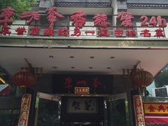 -李老爹香辣蟹(宣武门店)