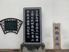 -枫桥景区