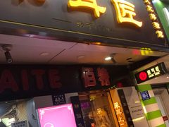 -采耳匠(中央大街店)