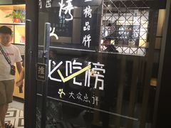 -一顿烧烤(八经街店)