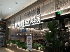 -新辣道鱼火锅(航天万源店)