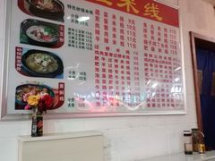 -丽虹米线(青泥店)