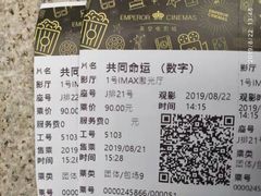 -英皇电影城(英皇集团中心IMAX店)