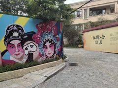 -红线女旧居
