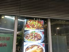 门面-川闻清粥小菜(建外SOHO店)