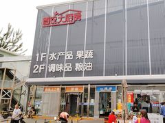 -四道口水产市场