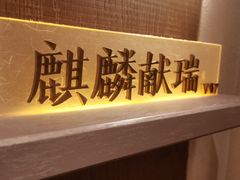 -合景·悠方(成都店)