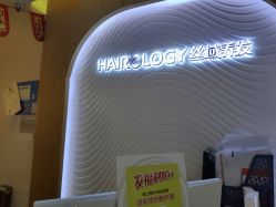 点击看大图 -丝域养发馆