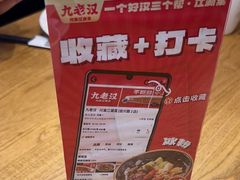-九老汉·川渝江湖菜(合川路2店)