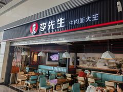 -李先生牛肉面大王(正定机场餐厅)