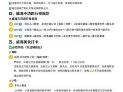 -威海华夏城景区