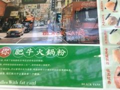 门面-黑粉你肥牛火锅粉(泛悦汇KA店)