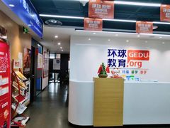 -环球雅思托福SAT留学语言培训学校(高新校区)