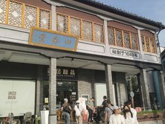 -满记甜品(湖滨店)
