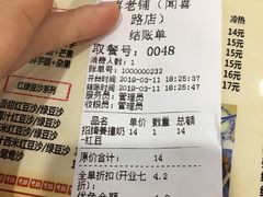 账单-雙囍老鋪(闻喜路店)