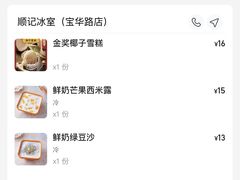 -顺记冰室(宝华路店)