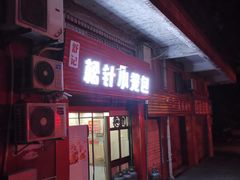 门面-舒小笼松针小笼包