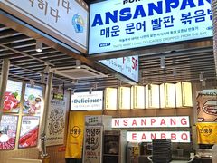-安又胖韩国烤肉(泰达永旺店)