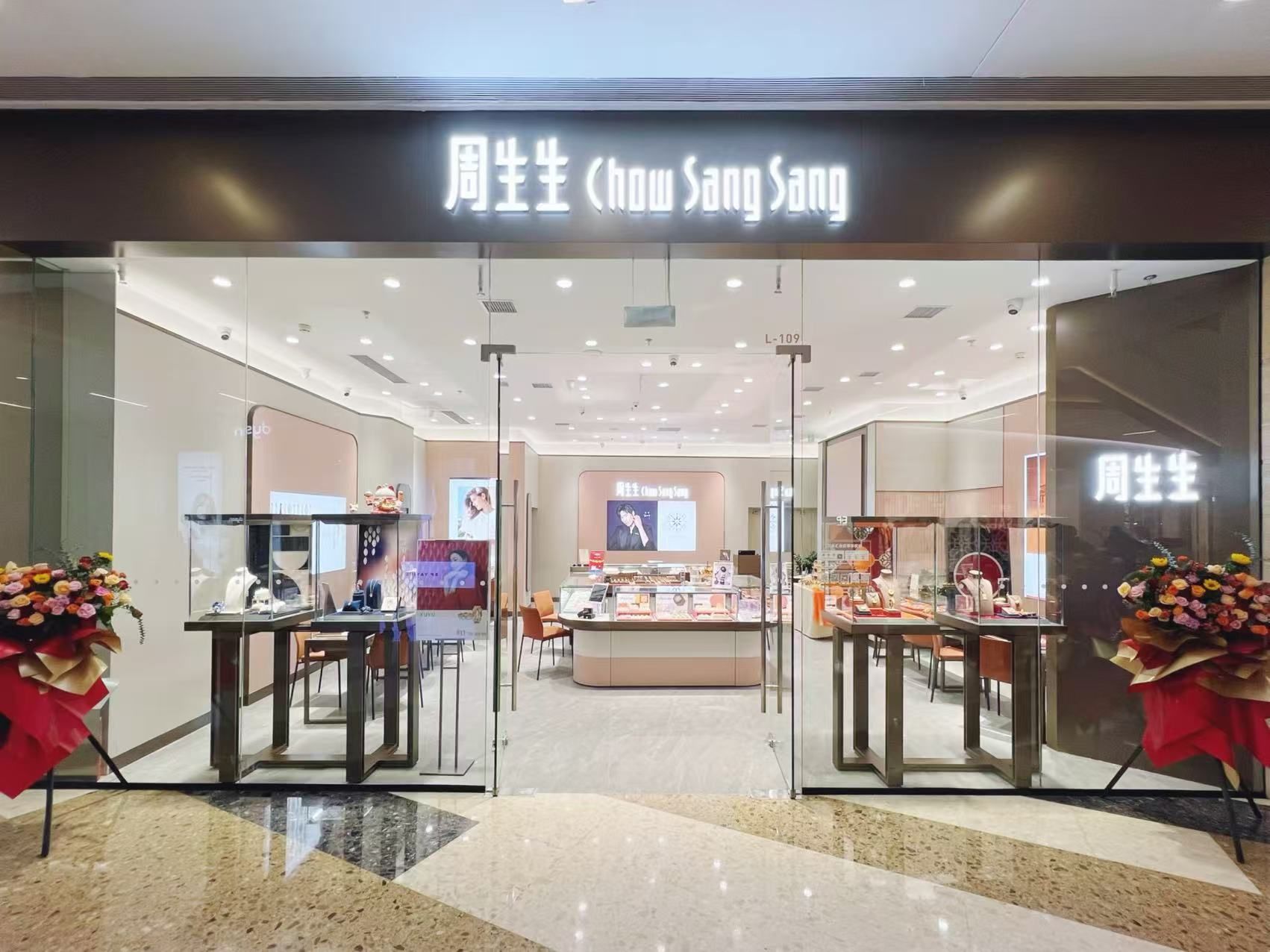 周生生日照店重装盛大开业