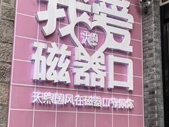 -磁器口古镇