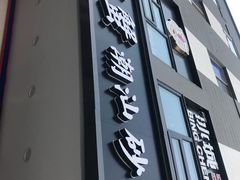 门面-蟹蟹潮汕砂锅粥(食八方美食城店)