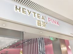 -喜茶(广州天汇igc店)
