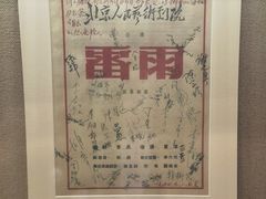 -北京人艺戏剧博物馆