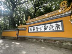 -普陀山慧济禅寺
