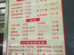 菜单-方中山胡辣汤(西安高新区店)