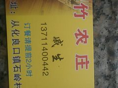 -香竹农庄•传统竹筒饭(十年店)