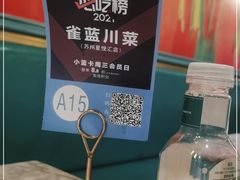 -雀蓝川菜(星悦汇店)