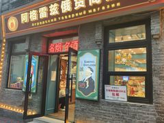 -中华巴洛克风情街