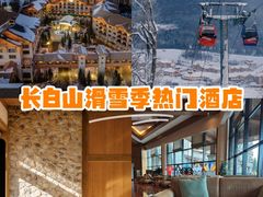 -长白山万达喜来登度假酒店