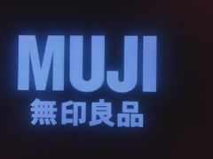-MUJI无印良品(远洋未来广场店)