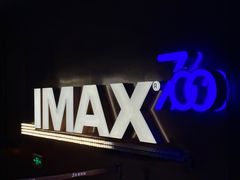 -金逸影城(宝安大仟里IMAX激光店)